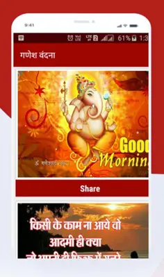 गणेश वंदना android App screenshot 0