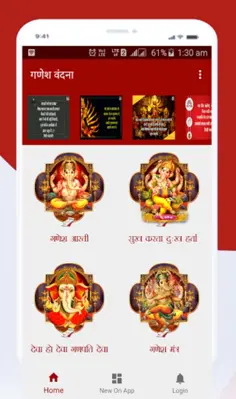 गणेश वंदना android App screenshot 2