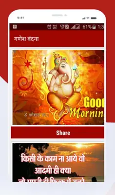 गणेश वंदना android App screenshot 4